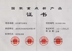 “紅外煤氣分析儀”獲2013年國家重點(diǎn)新產(chǎn)品計劃立項