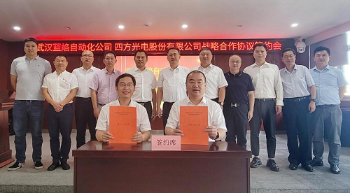 四方光電與武漢藍焰簽署戰(zhàn)略合作協(xié)議，共同推進燃氣產(chǎn)業(yè)發(fā)展