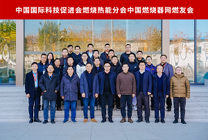 四方光電受邀參加燃燒熱能行業(yè)盛會，傳感器賦能熱工行業(yè)綠色低碳發(fā)展