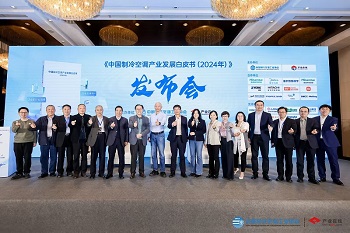 四方光電受邀參加《中國制冷空調產業(yè)發(fā)展白皮書》發(fā)布會，共話制冷空調產業(yè)新發(fā)展