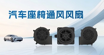 一鍵退“熱”，汽車(chē)座椅通風(fēng)風(fēng)扇助力清涼出行