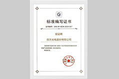 四方光電主編的《紅外型家用和餐飲場(chǎng)所燃?xì)馓綔y(cè)器》團(tuán)體標(biāo)準(zhǔn)正式發(fā)布