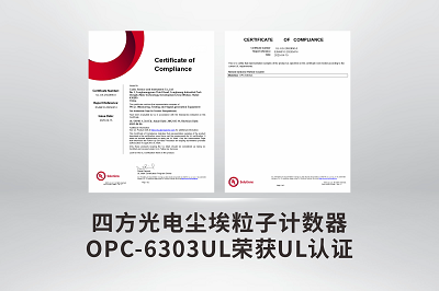 塵埃粒子計(jì)數(shù)器OPC-6303UL
